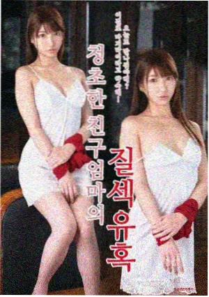三零影视片库货架剧集《拆封之后》竖版海报封面